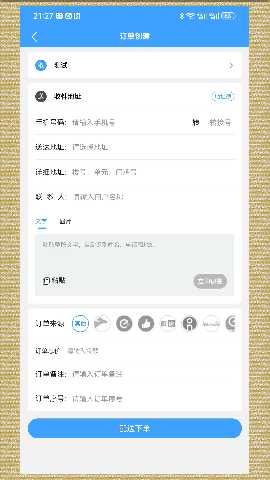 轻云送商户端 8.4.5 最新版 1