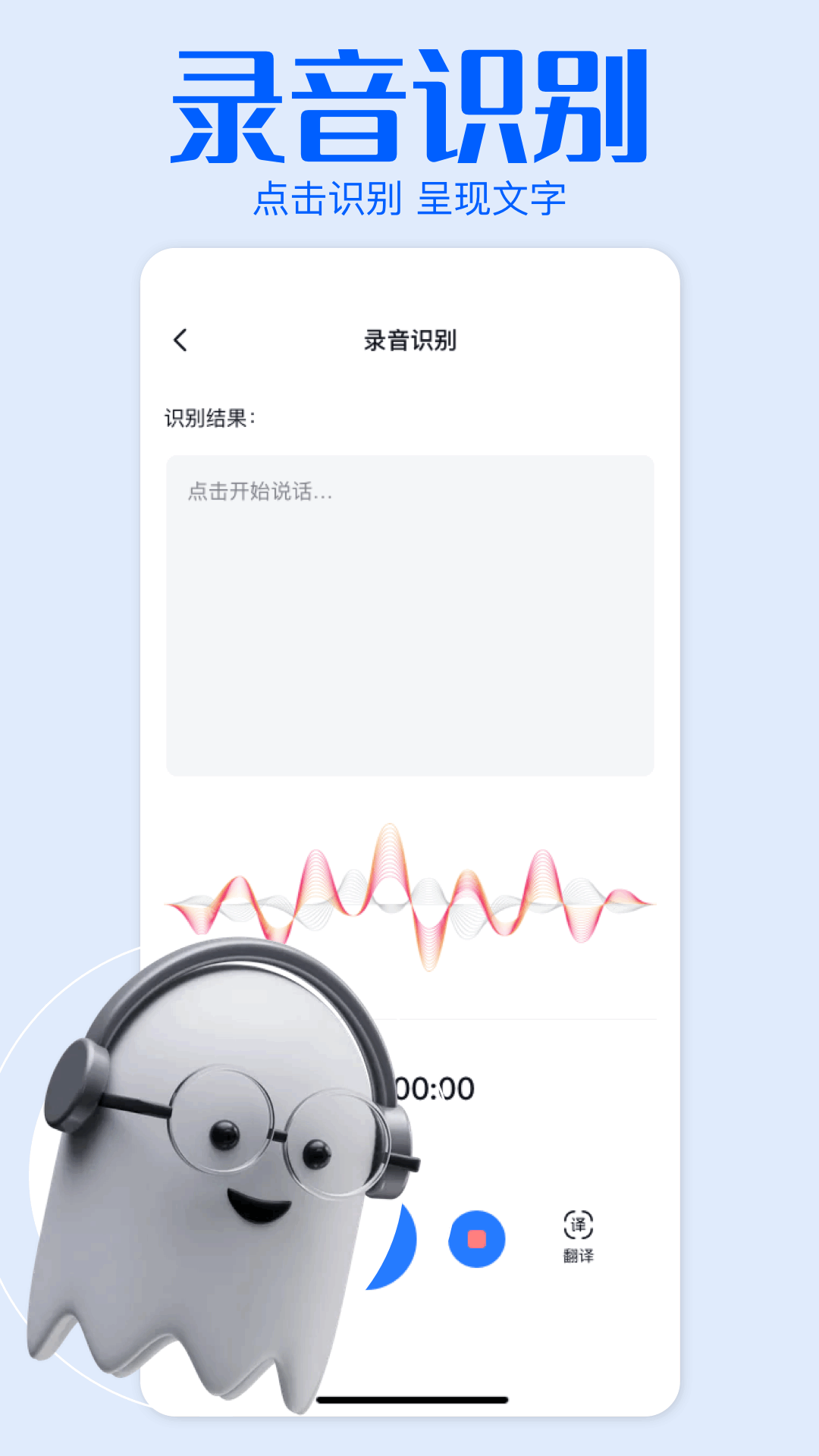 语音转文本 1.2 最新版 3