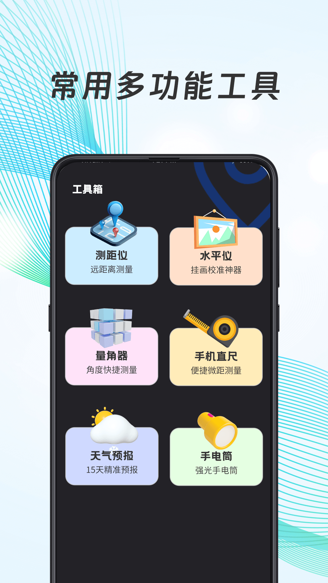经纬度定位器 3.2.1 最新版 3