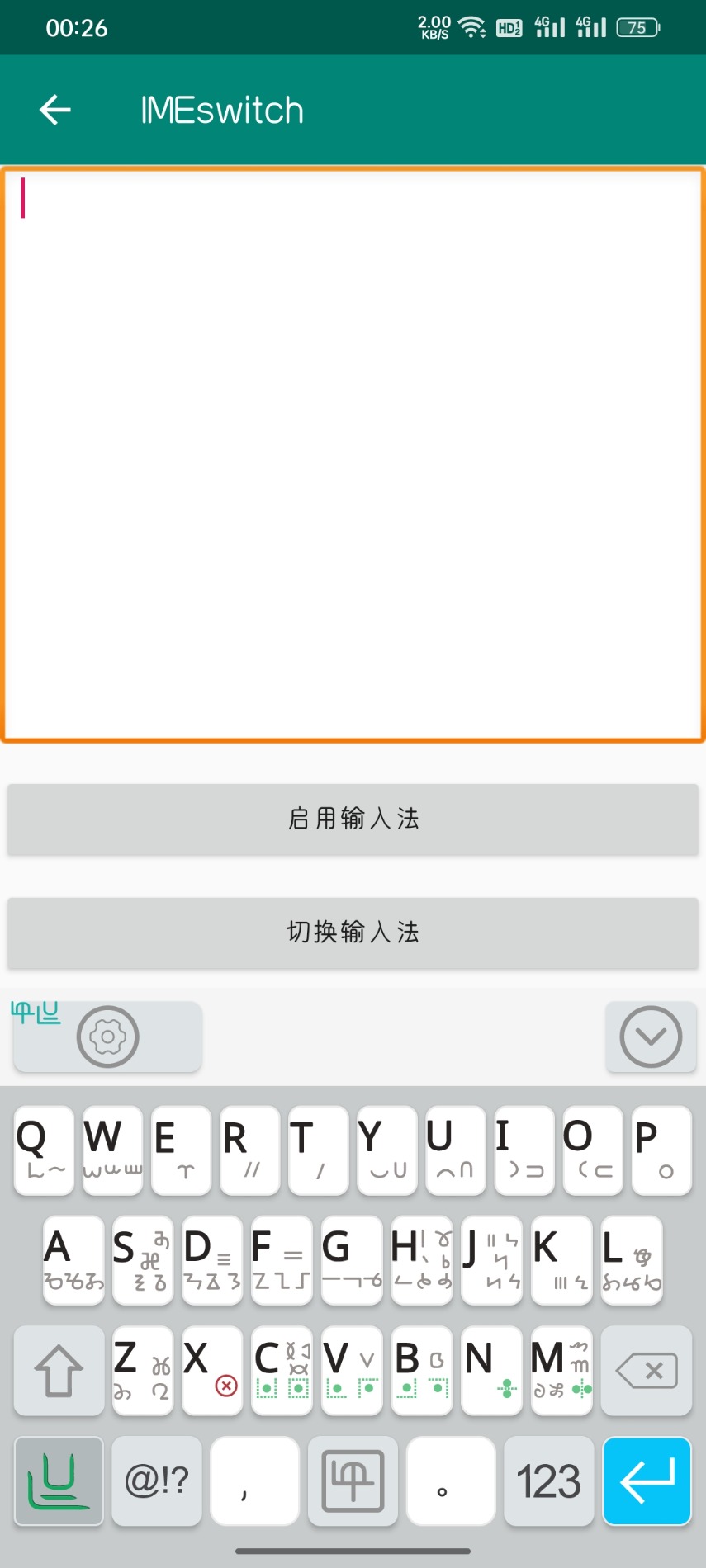 零彝输入法 4.1.1.3120250806 最新版 3