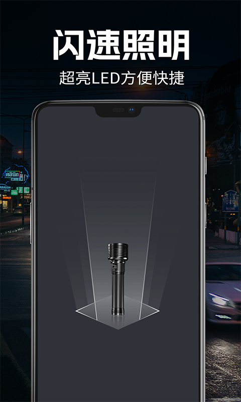 手电筒超亮版 1.0.2 最新版 3
