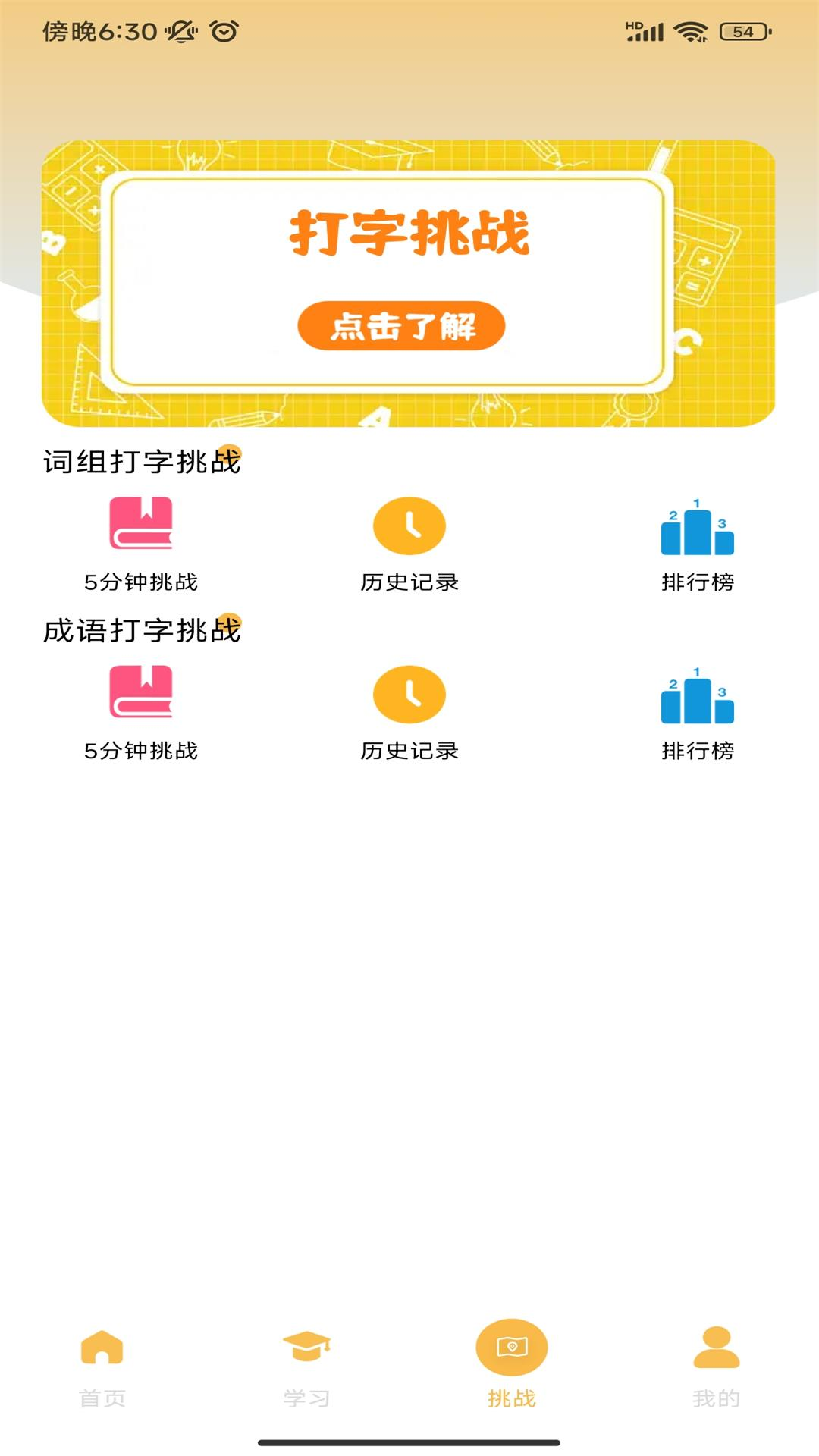 解压打字 1.1 最新版 1