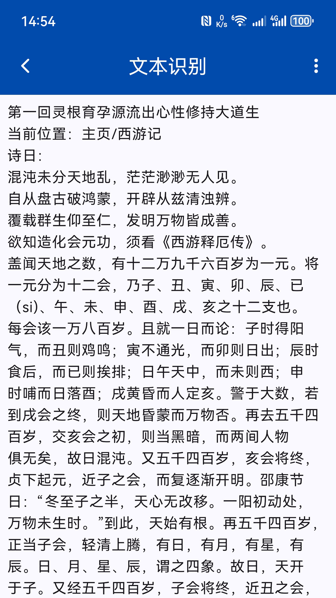 文字识别全能扫描王 1.0.1 最新版 3