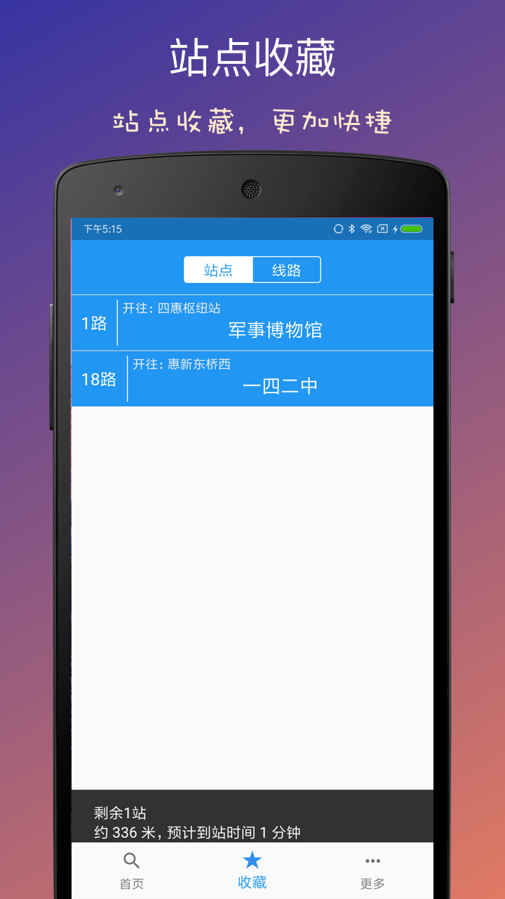 北京实时公交 5.17.1 最新版 2