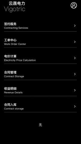 云晟电力 1.0.8 最新版 2