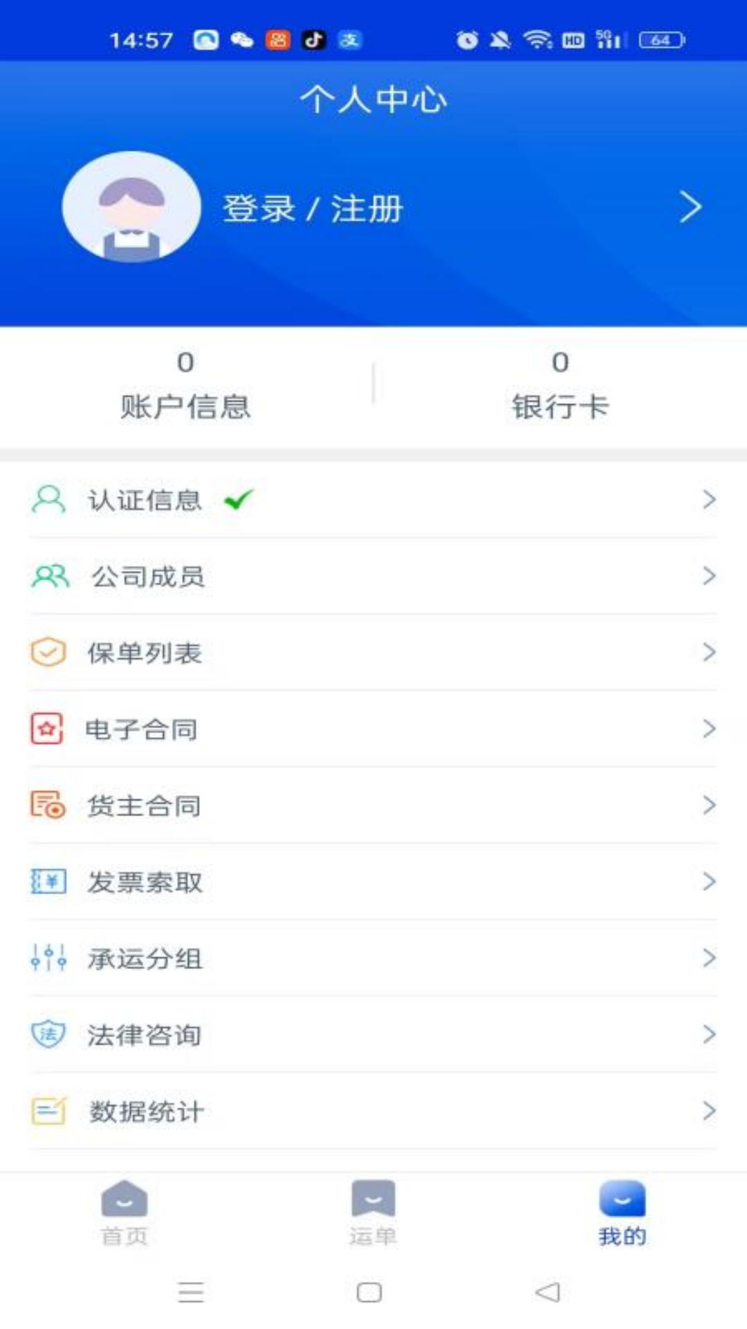 小天智运货主端 1.10.3 最新版 1
