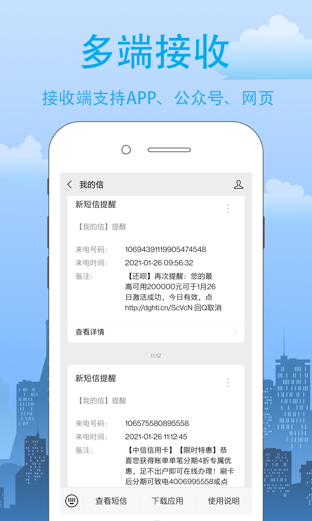 我的信 4.2.0.8 最新版 1