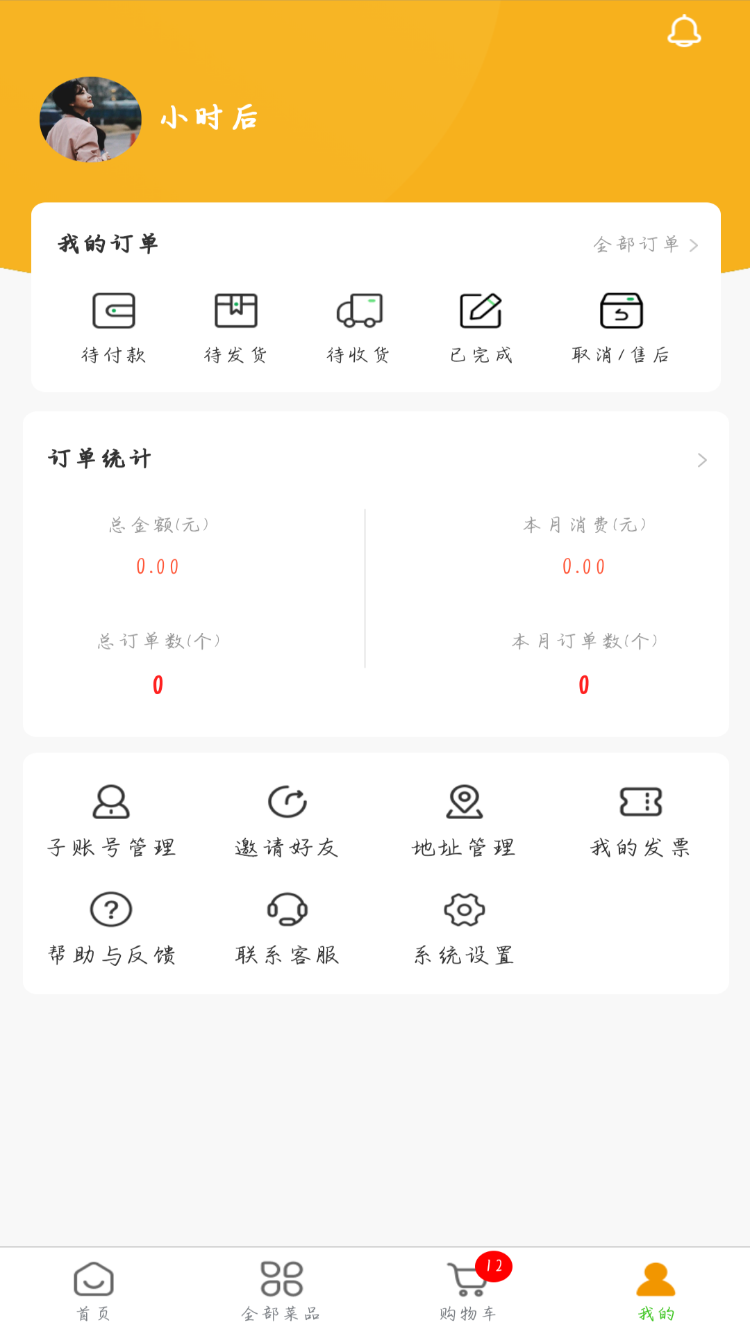 周掌柜商城 1.0.8 最新版 2