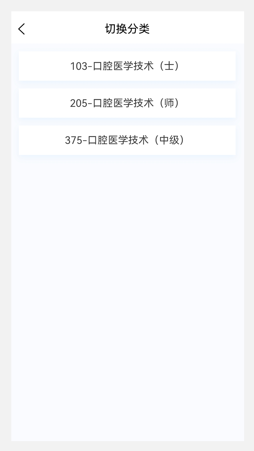 口腔医学技术新题库 1.5.0 最新版 2
