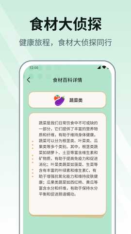 食材大侦探 1.0.3 最新版 3