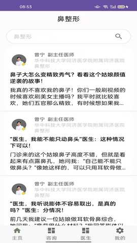 鼻整形百科 1.0 最新版 3