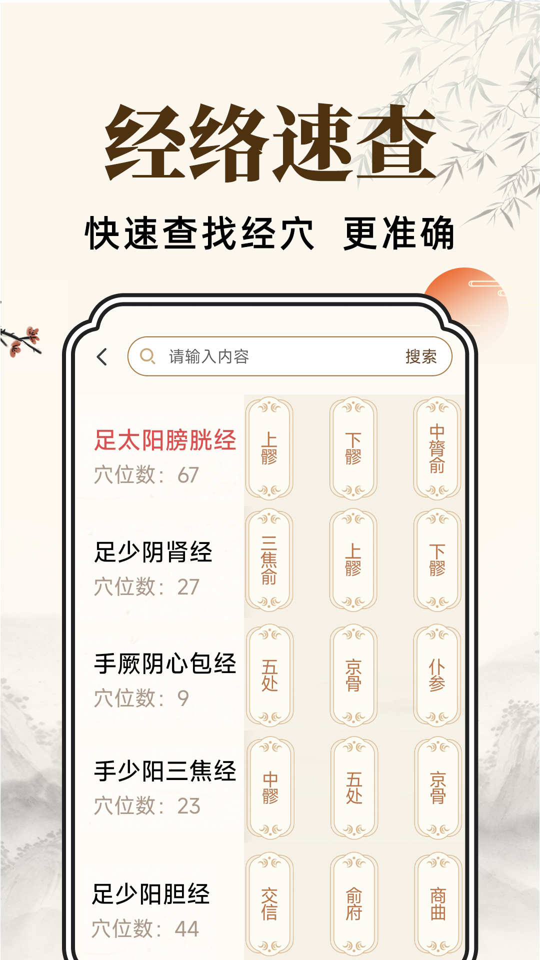 穴位经脉详解 1.0.7 最新版 1