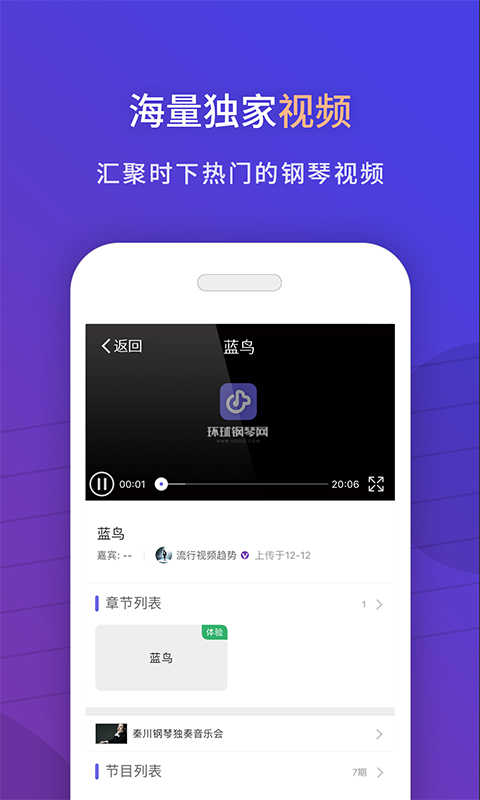 环球钢琴网 2.6.77 最新版 3