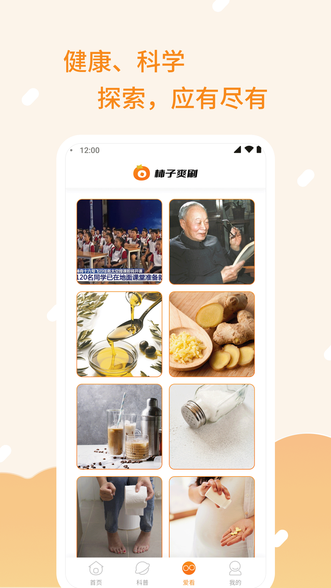 柿子爽刷 1.0.4 最新版 2