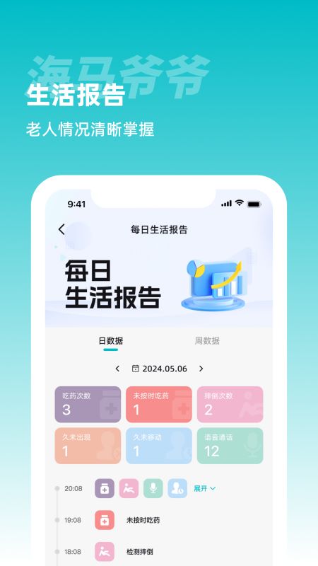 海马爷爷 1.1.3 最新版 3