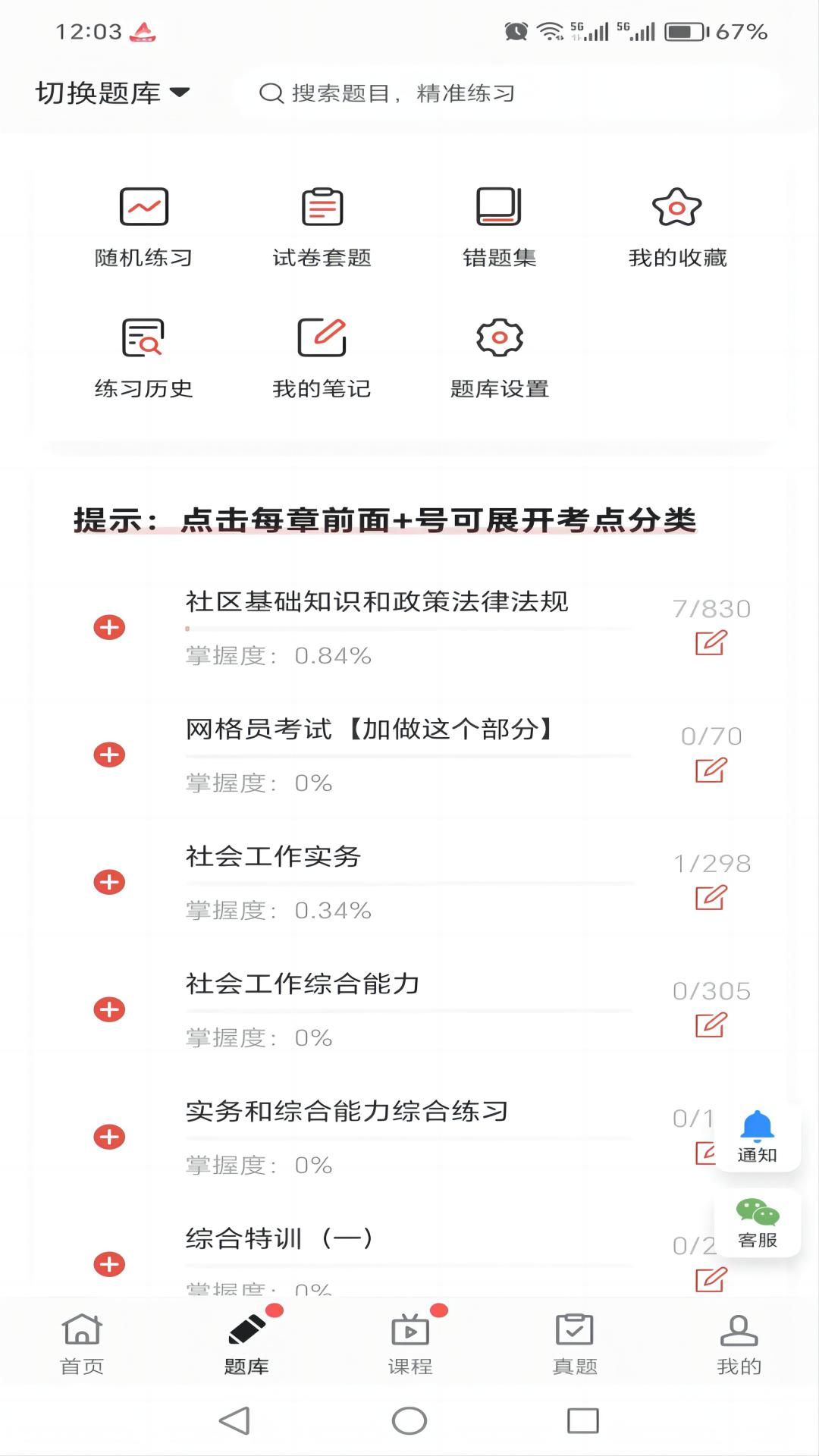 厚职题库 1.1.2 最新版 1