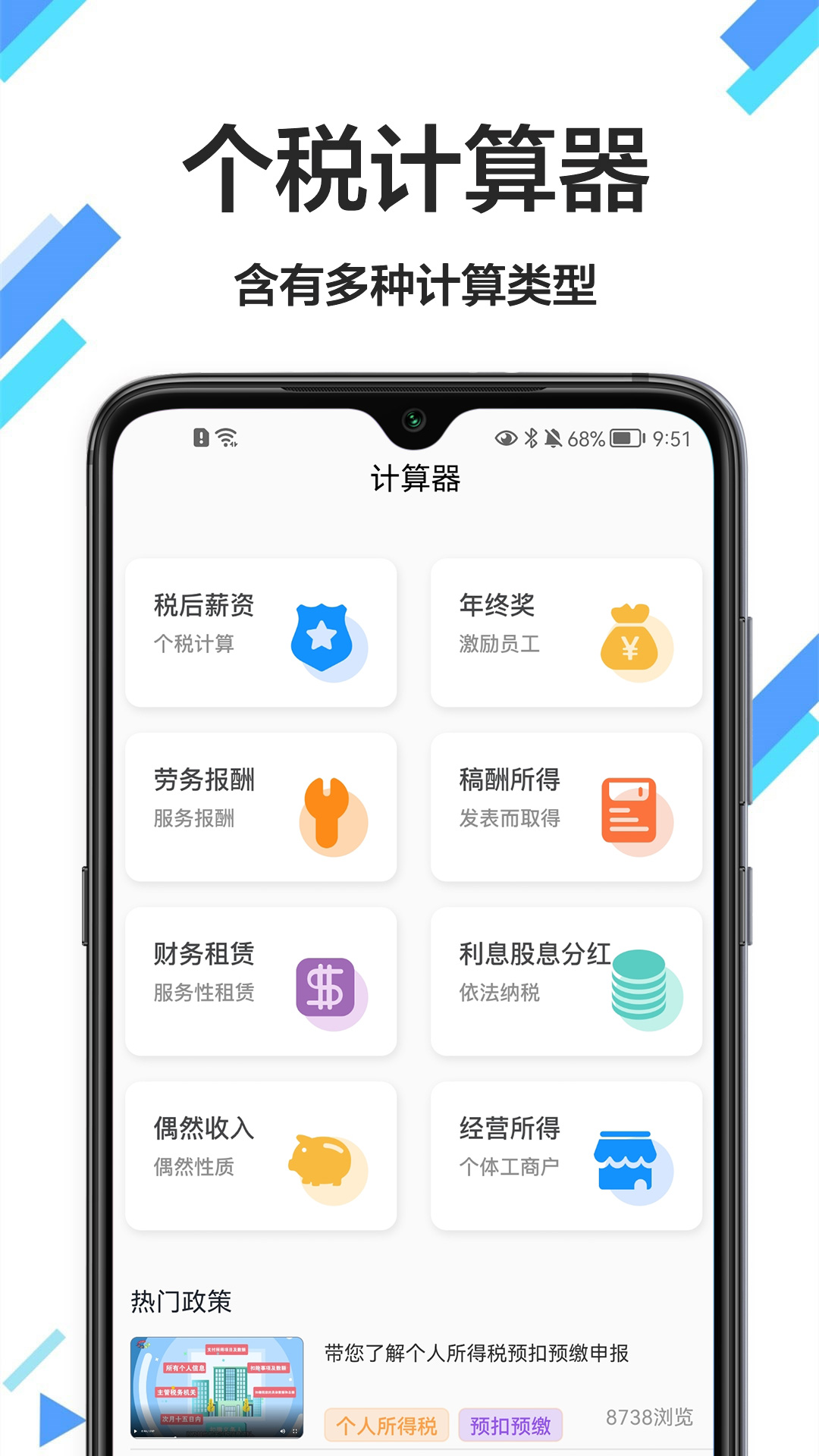 税计 1.0.1 最新版 1