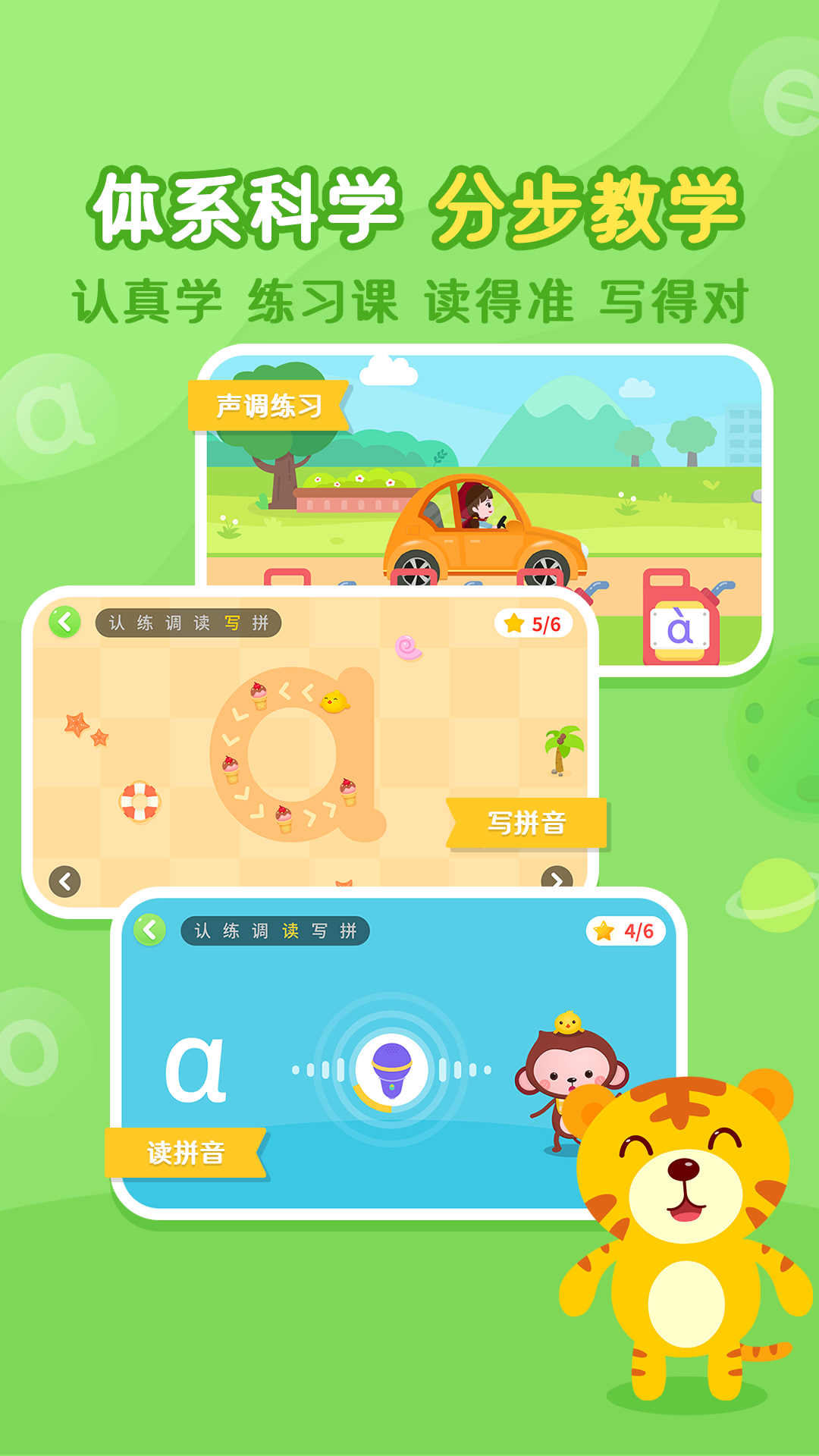 小猴萌奇拼音 1.8 最新版 2
