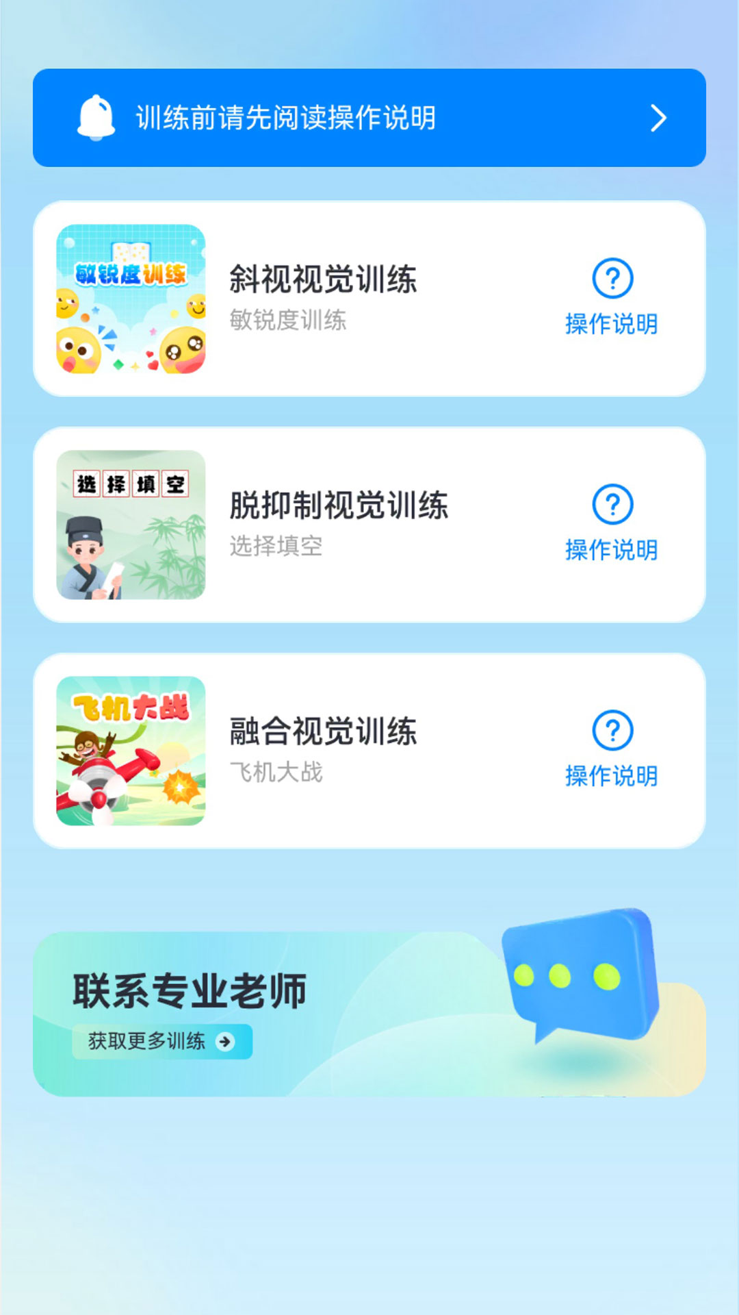 斜视训练 1.0.5 最新版 2