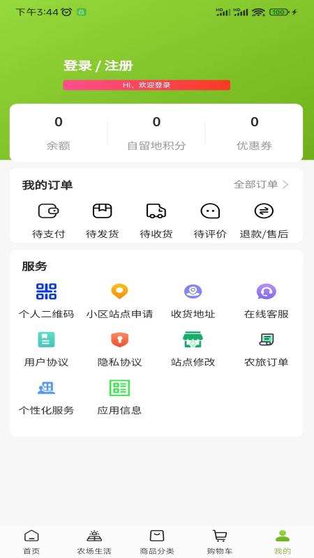 天府农小二 3.0.03 最新版 4