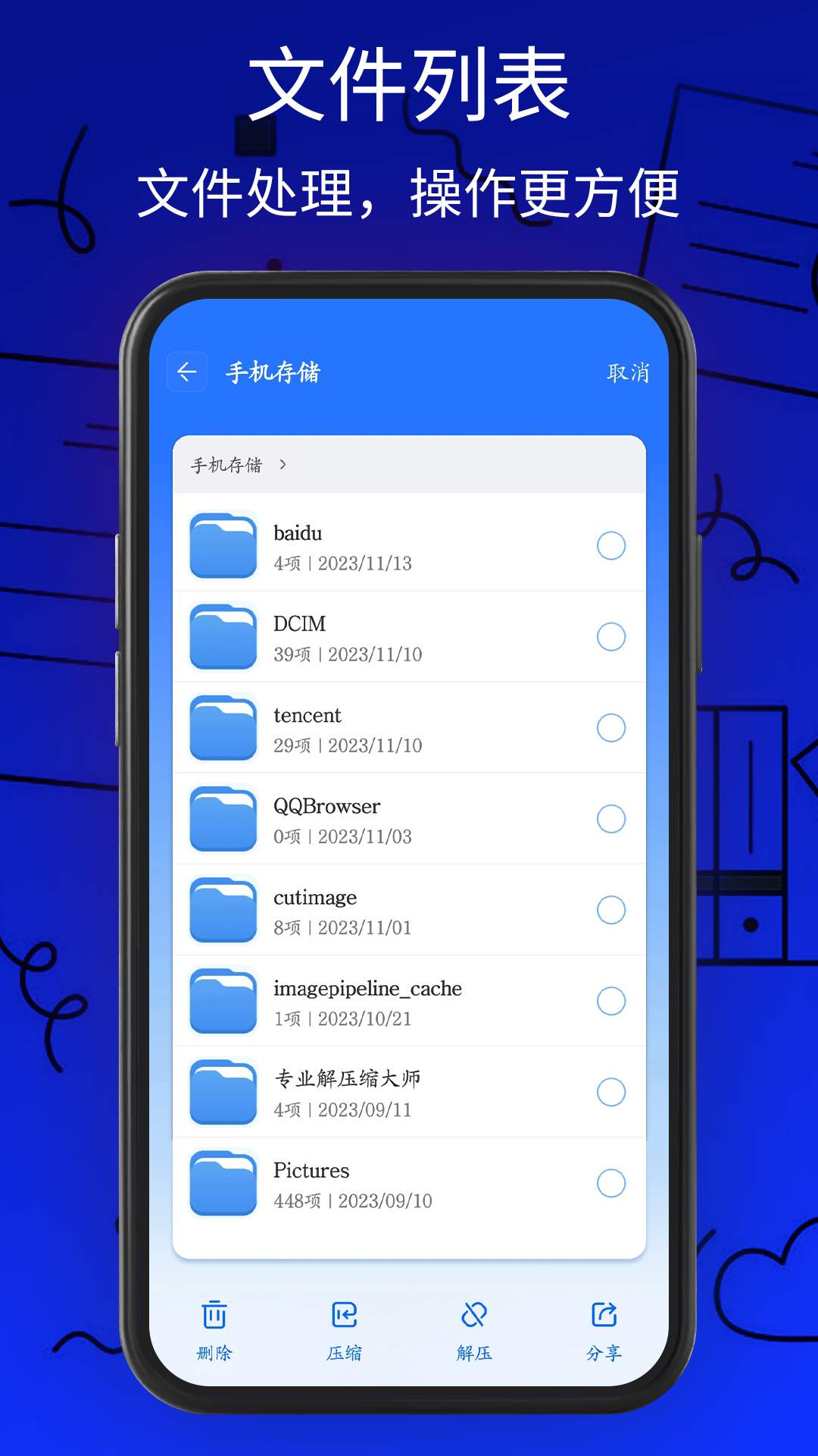 万能解压缩工具 1.1 最新版 4