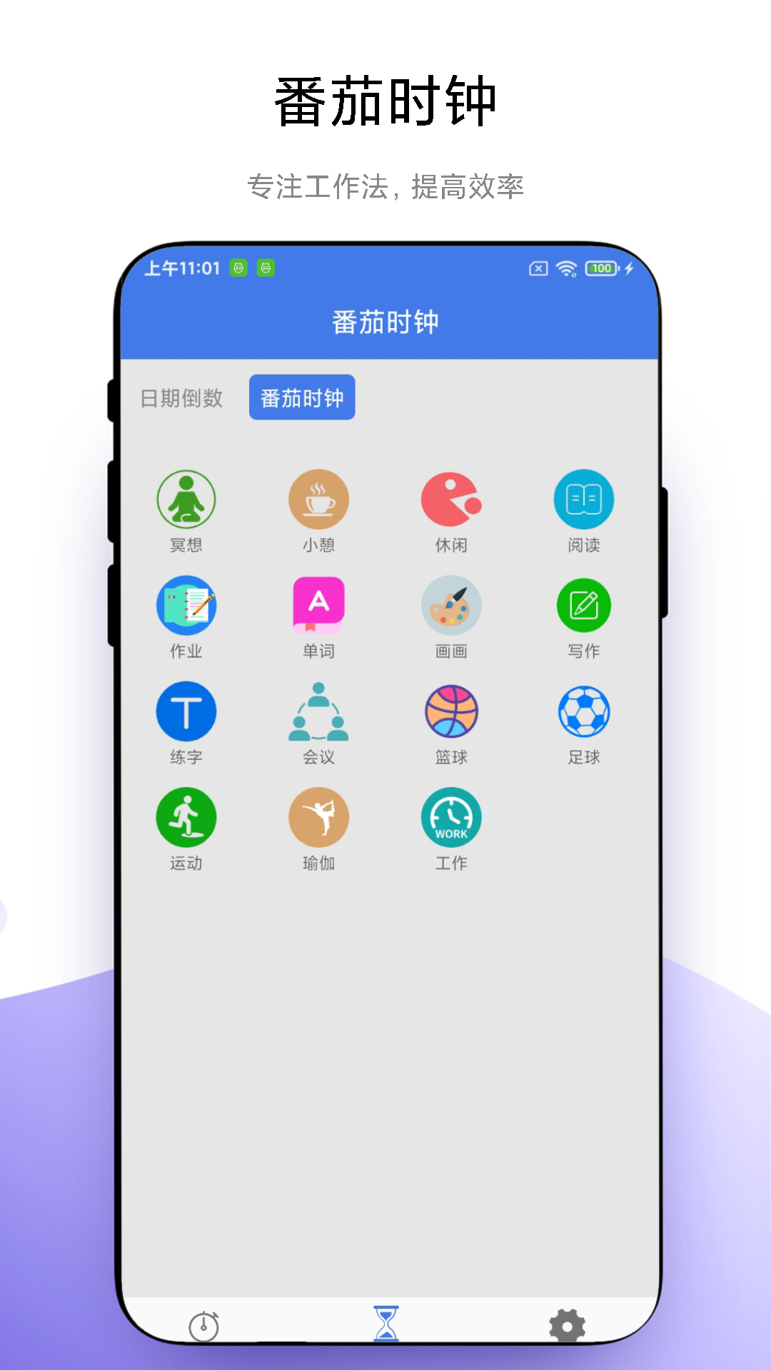 万能计时器 1.0.2 最新版 2