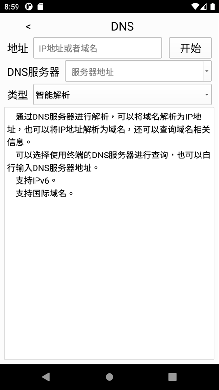 nettools 18 最新版 2