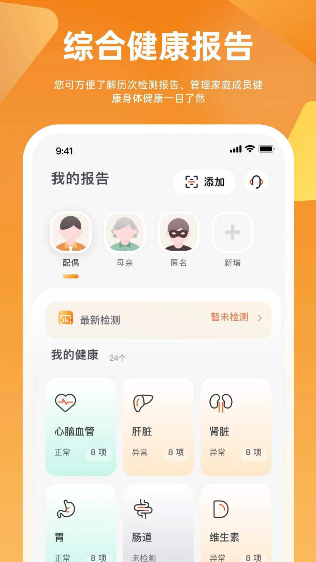 星医快检 1.0.0 最新版 1