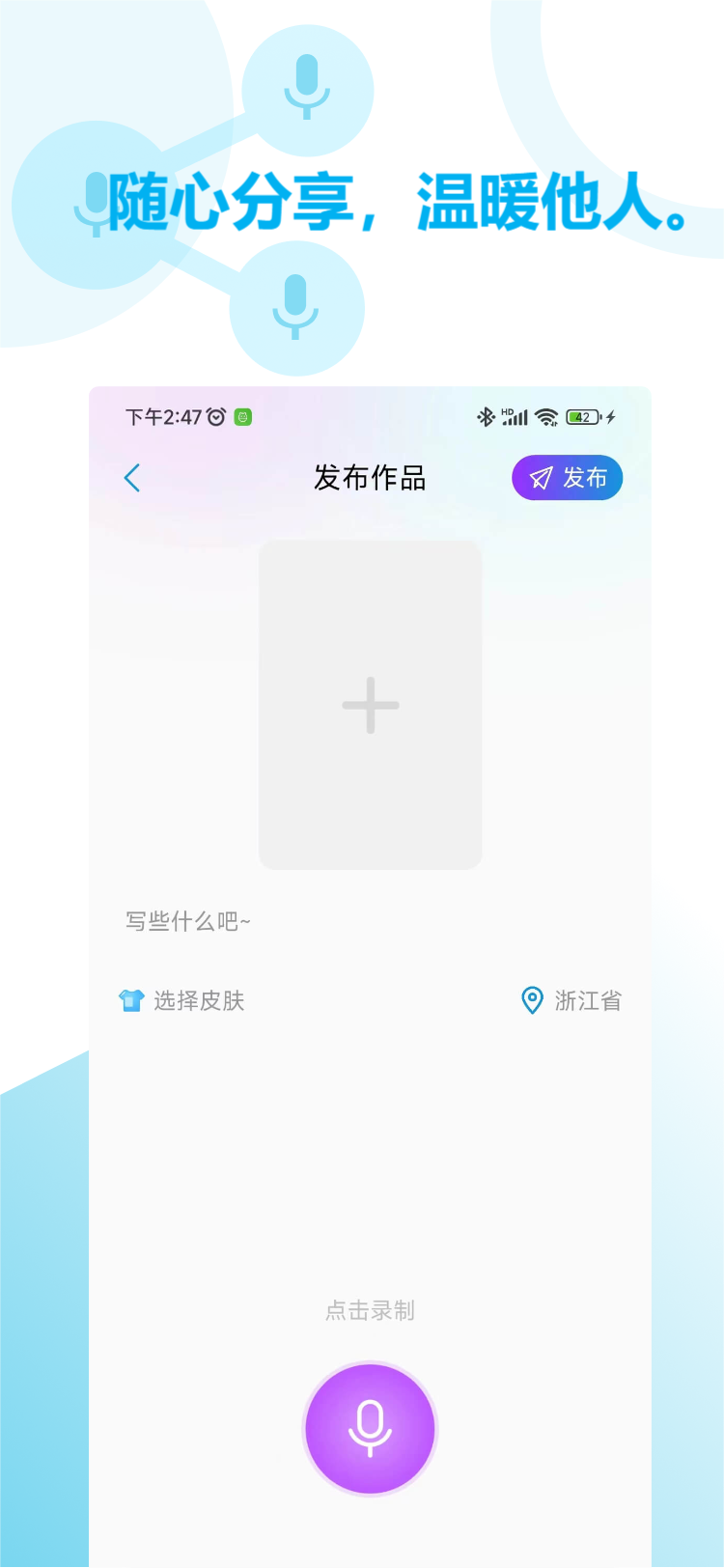 话唠 1.2.2 最新版 3