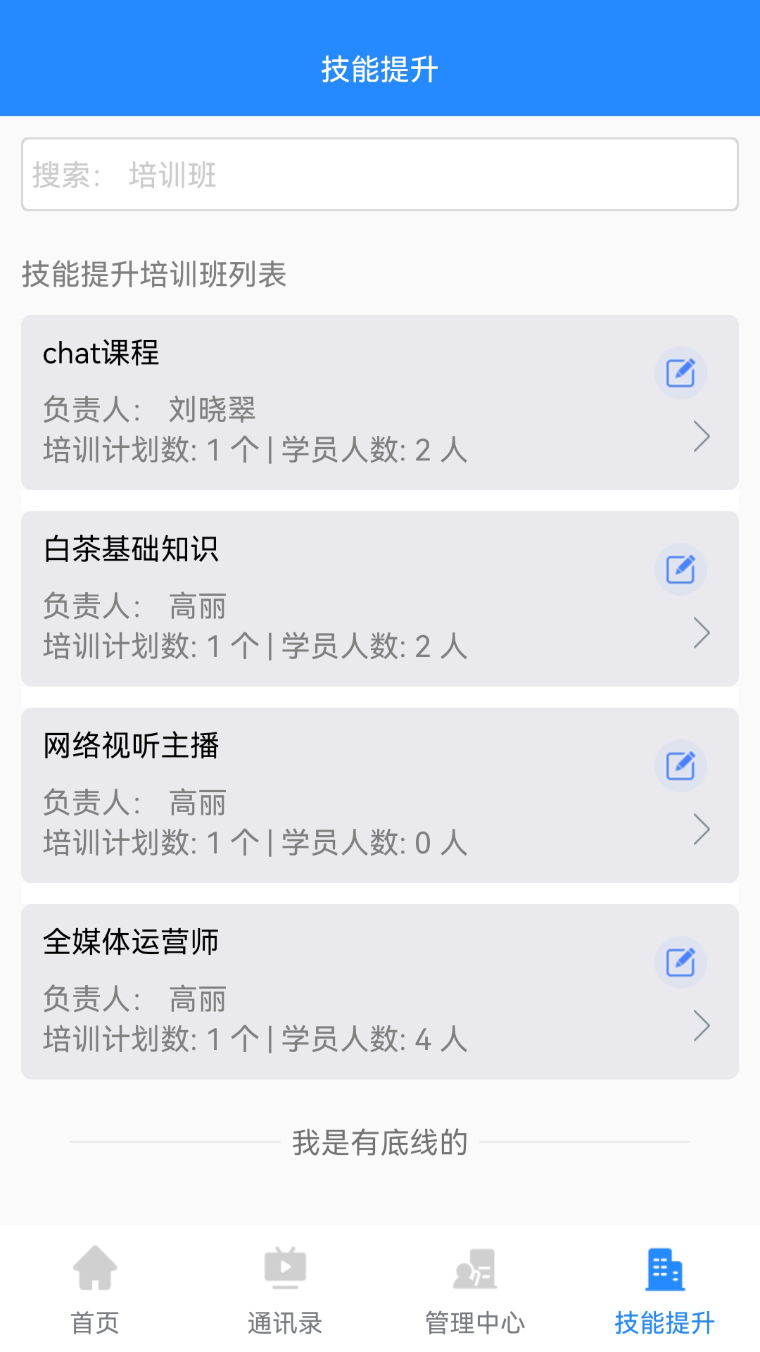 微令学堂 1.0.0.17 最新版 3