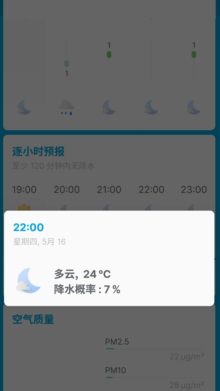 好天天气预告 1.0.1 最新版 3