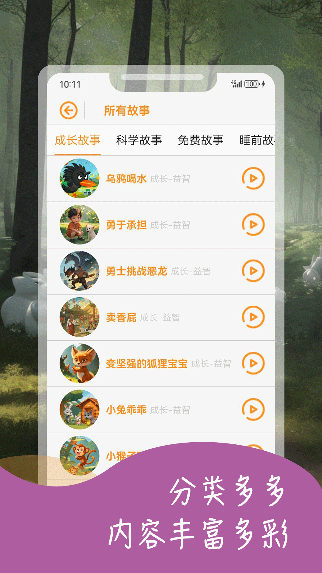 宝宝益智故事 2.1 最新版 3
