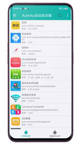 Activity活动启动器 2.0.2 最新版 4