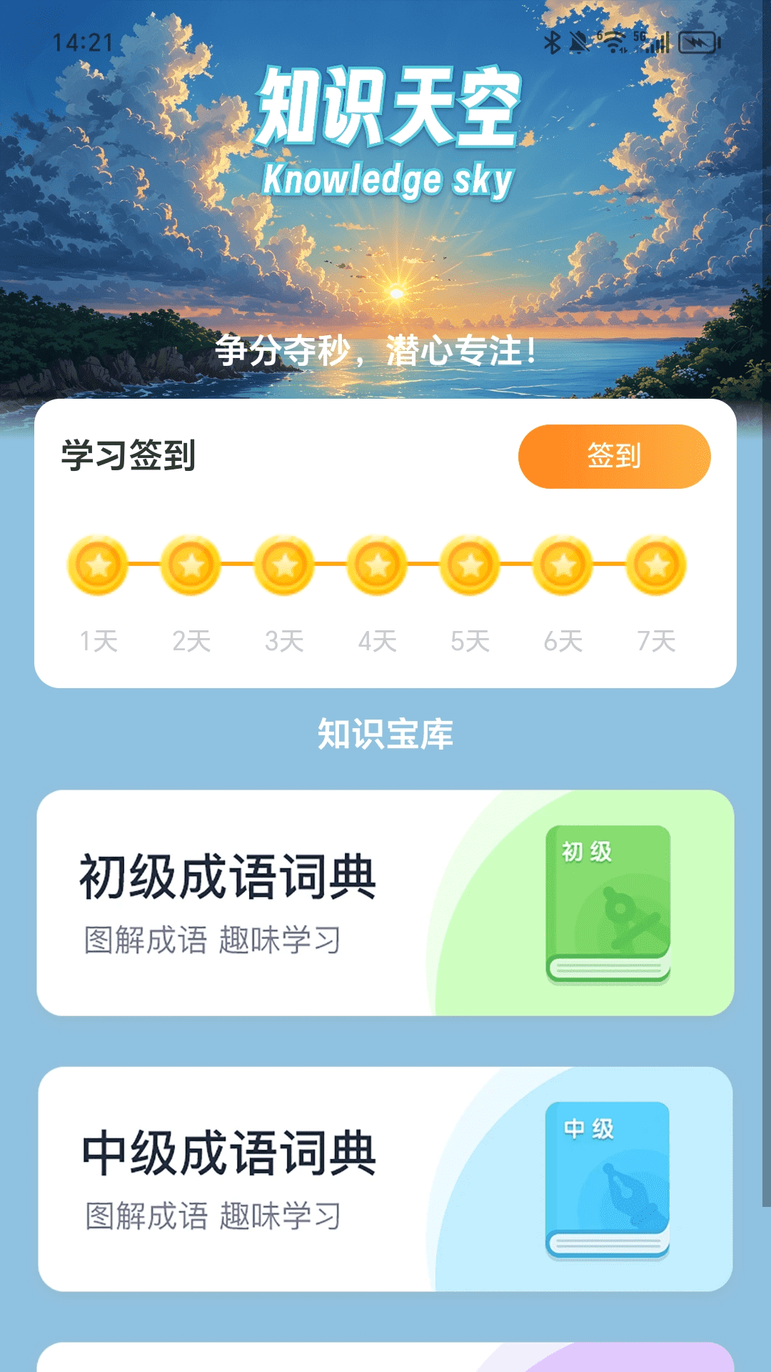 充上云霄 2.0.2 最新版 1