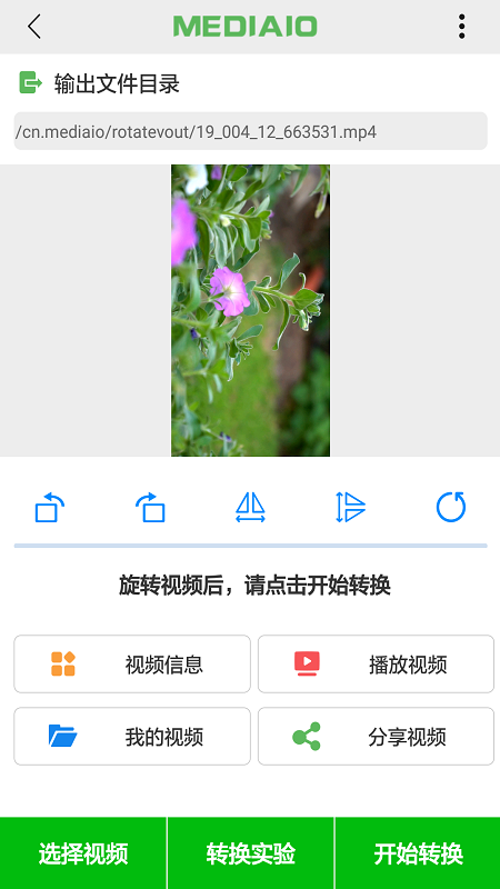 视频旋转 3.1.0 最新版 1