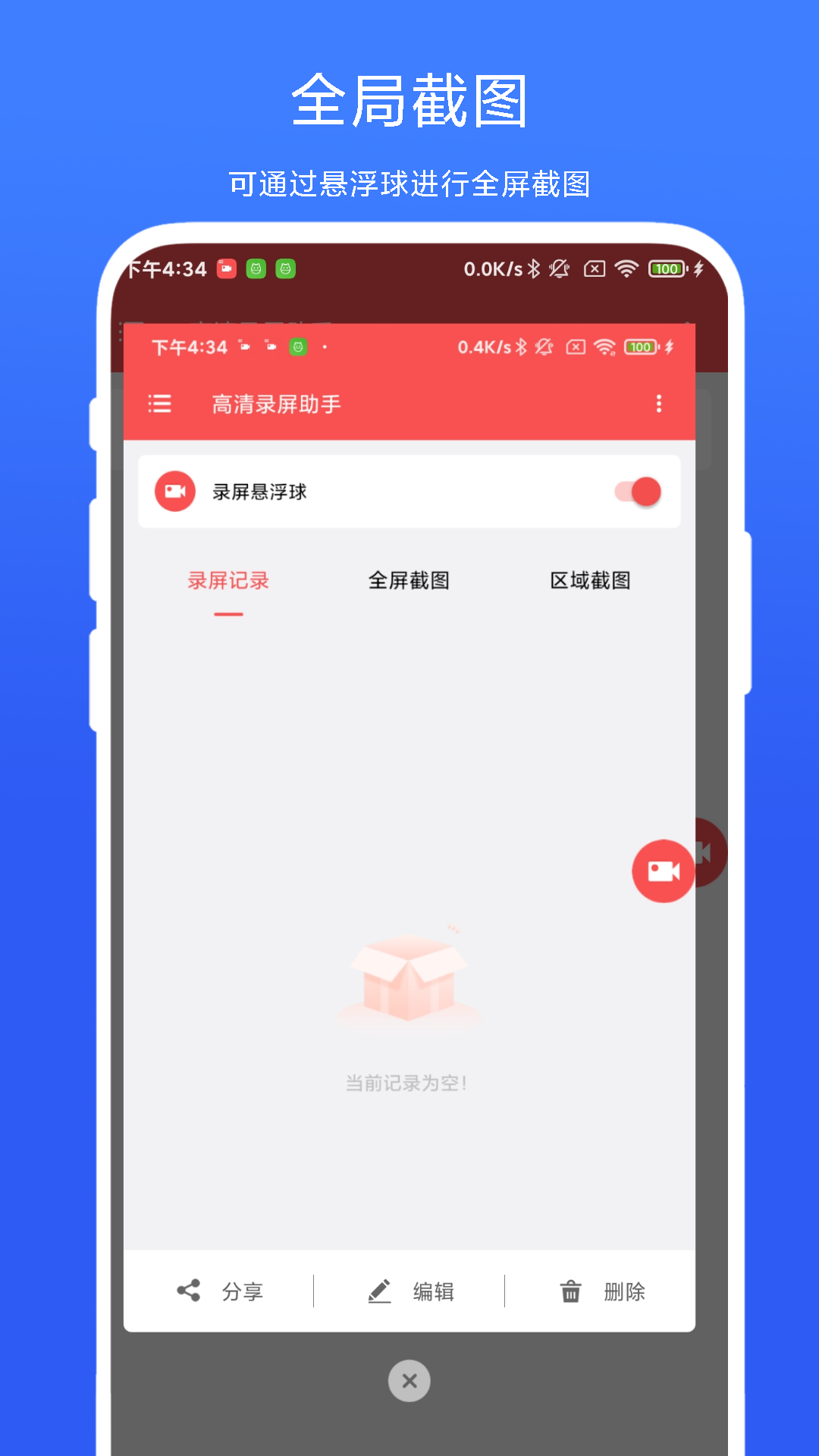 高清录屏助手 V1.0.3 最新版 2