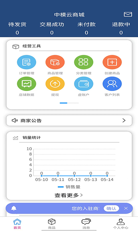 中模云商城商家版 1.4.1 最新版 2