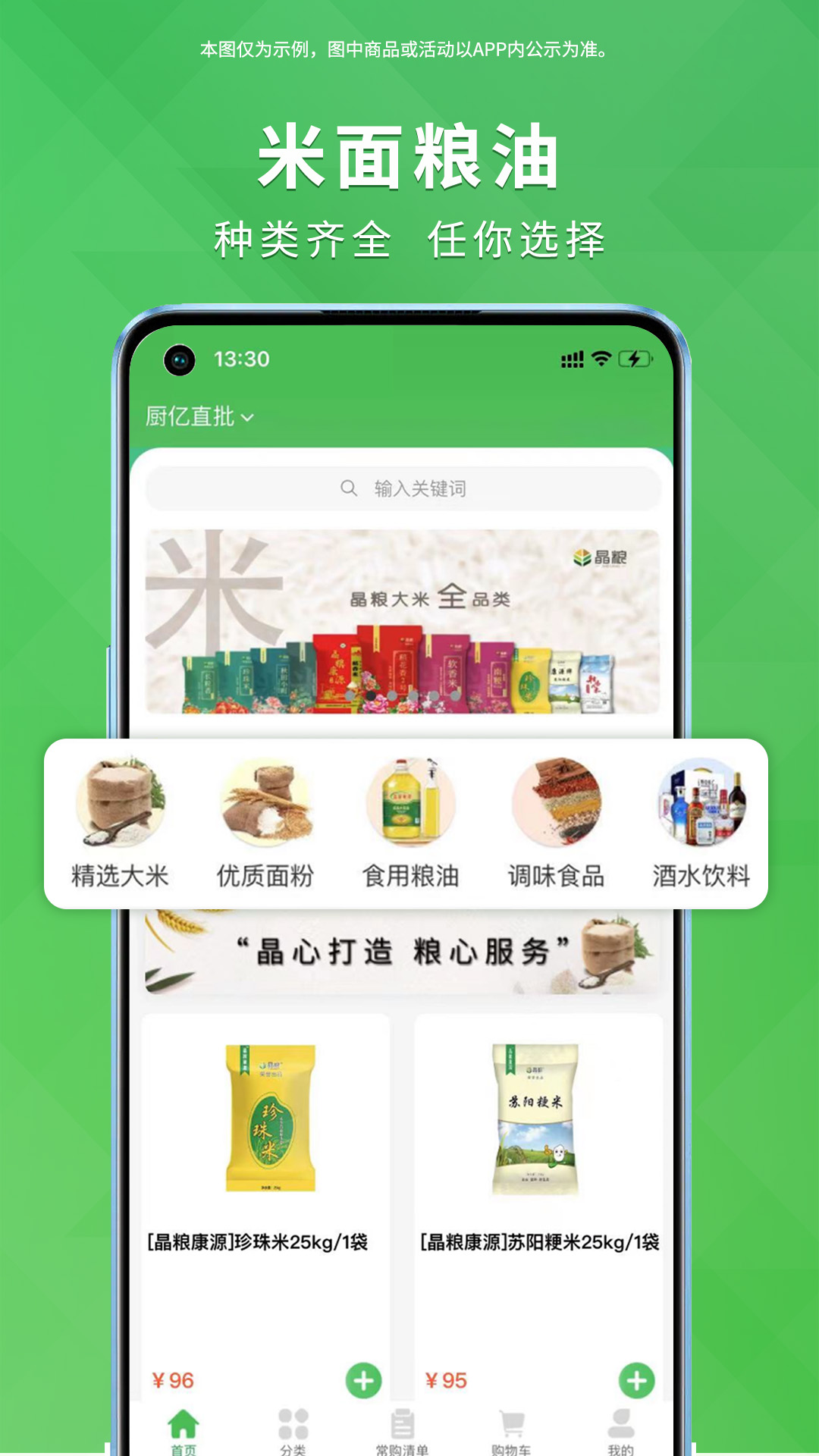 晶粮云 1.0.2 最新版 1