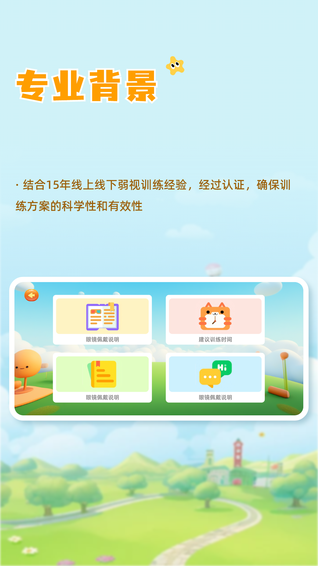 哆视佳视觉训练 4.0.0 最新版 3
