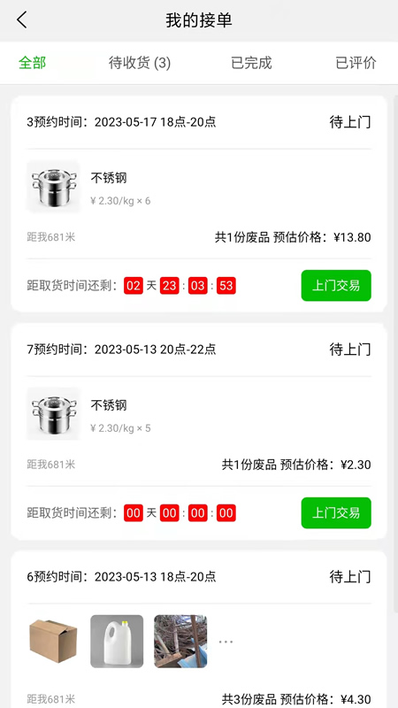 拉豹接单 1.0.5 最新版 3