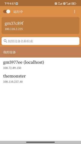 飞网 1.2.0 最新版 3