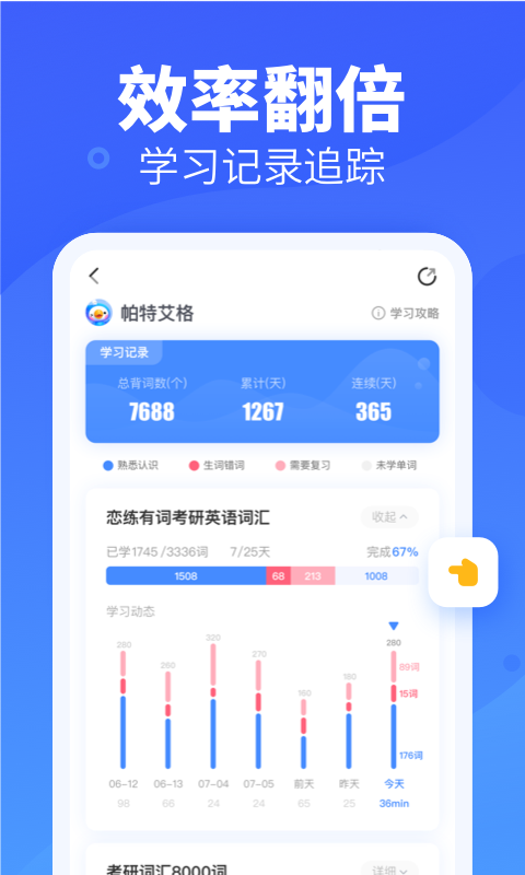 新东方乐词 5.6.1 最新版 1