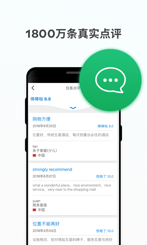 Agoda安可达 13.27.0 最新版 3