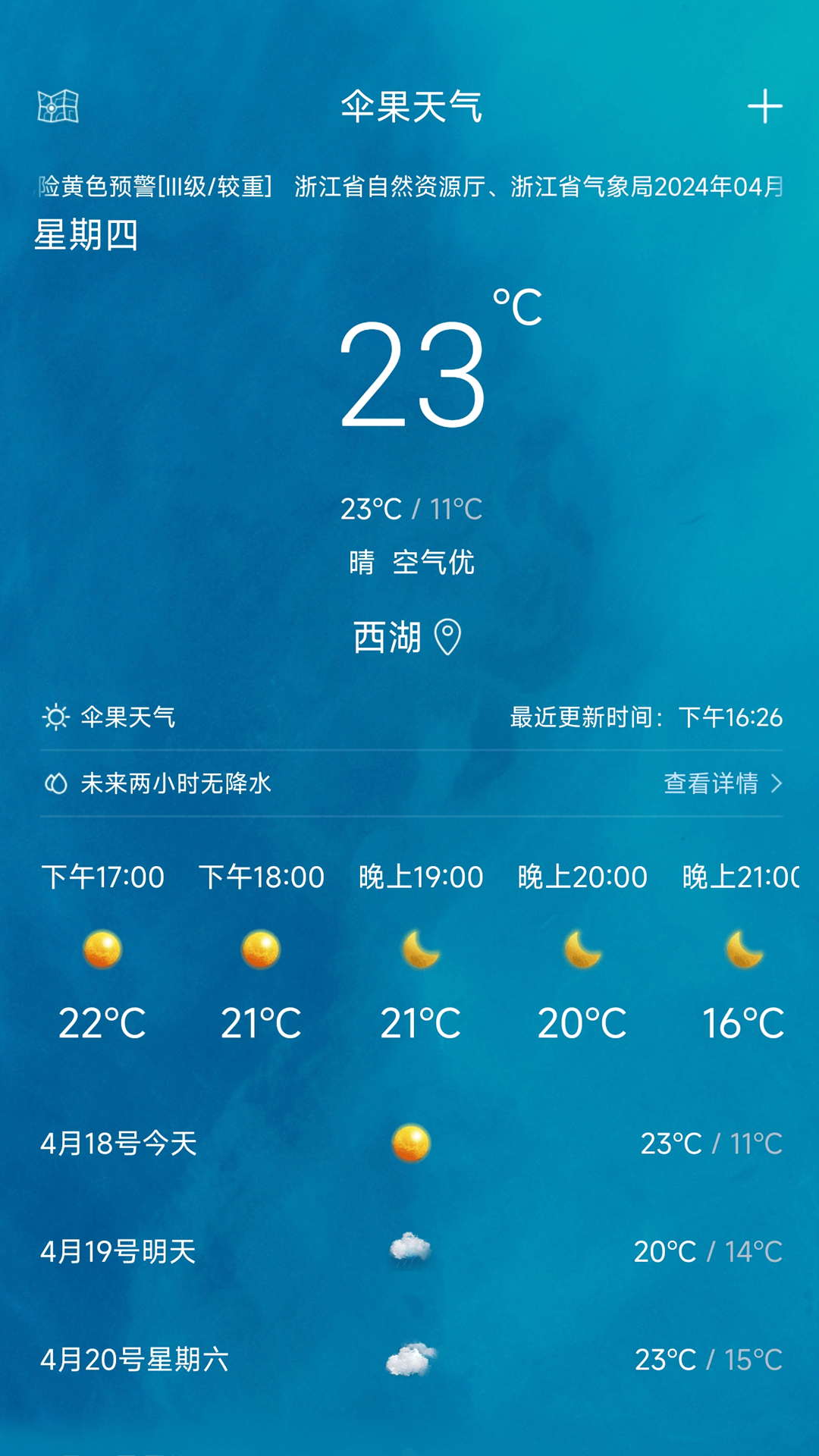 伞果天气 1.2.8 最新版 3
