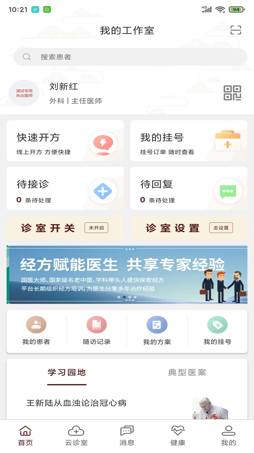 宣御医专家端 6.2.8 最新版 4