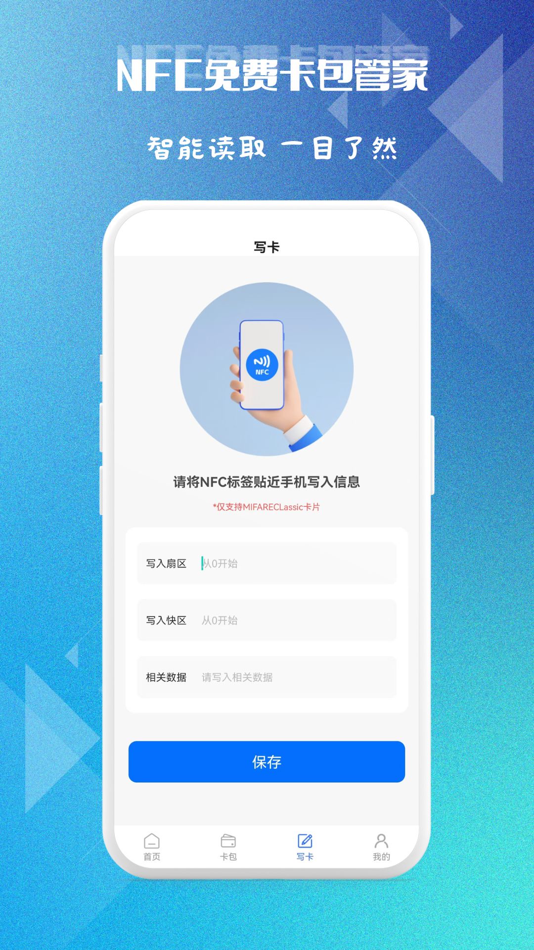 NFC免费卡包管家 1.0.4 最新版 3