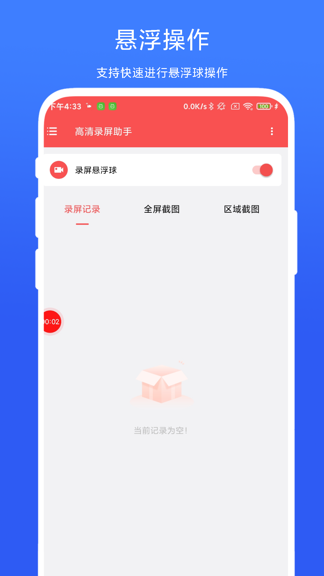 高清录屏助手 V1.0.3 最新版 3