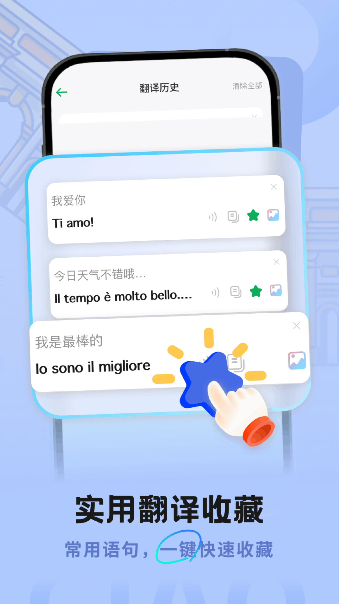意大利语翻译助手 1.0.0 最新版 2