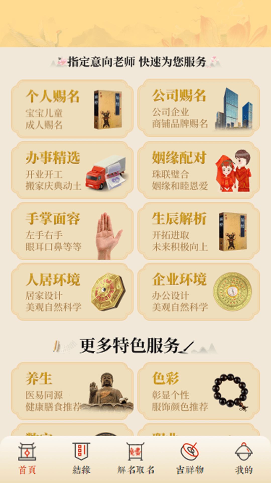 圣易道 1.2.5 最新版 3