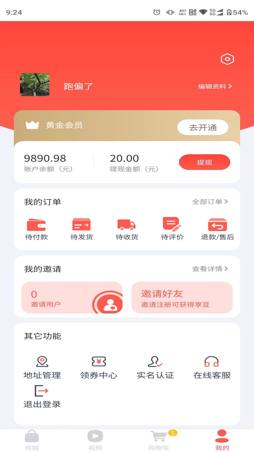 优享臻品 1.0.2 最新版 3